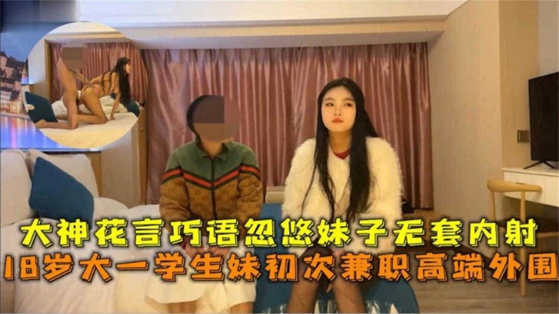 【探花精选】清纯大一黑丝妹子首次兼职被老哥重金忽悠惨遭无套内射封面图