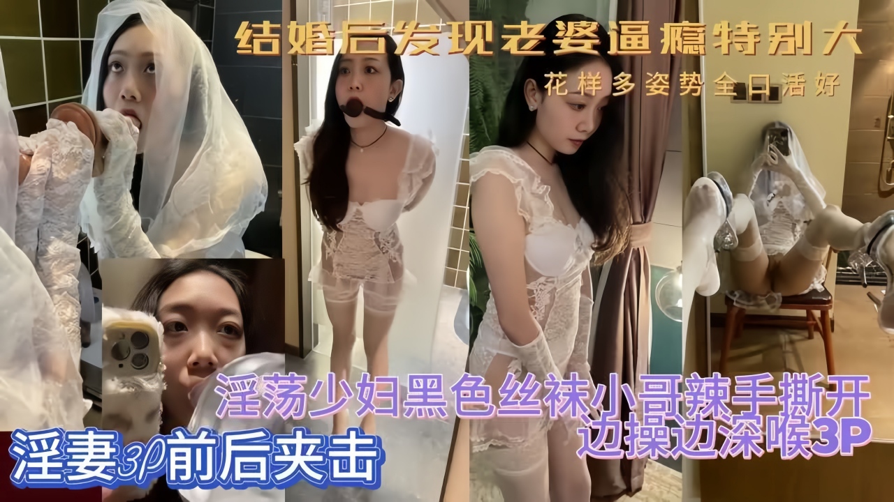 独家泄密!找单男操老婆，绿帽让内射灌满老婆封面图
