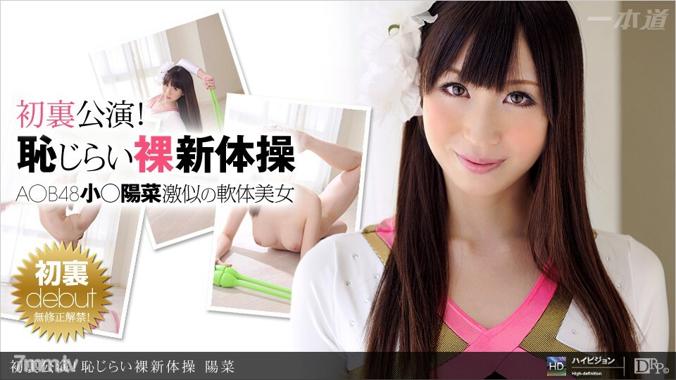 081911_159 首回表演！可耻的裸体艺术体操封面图