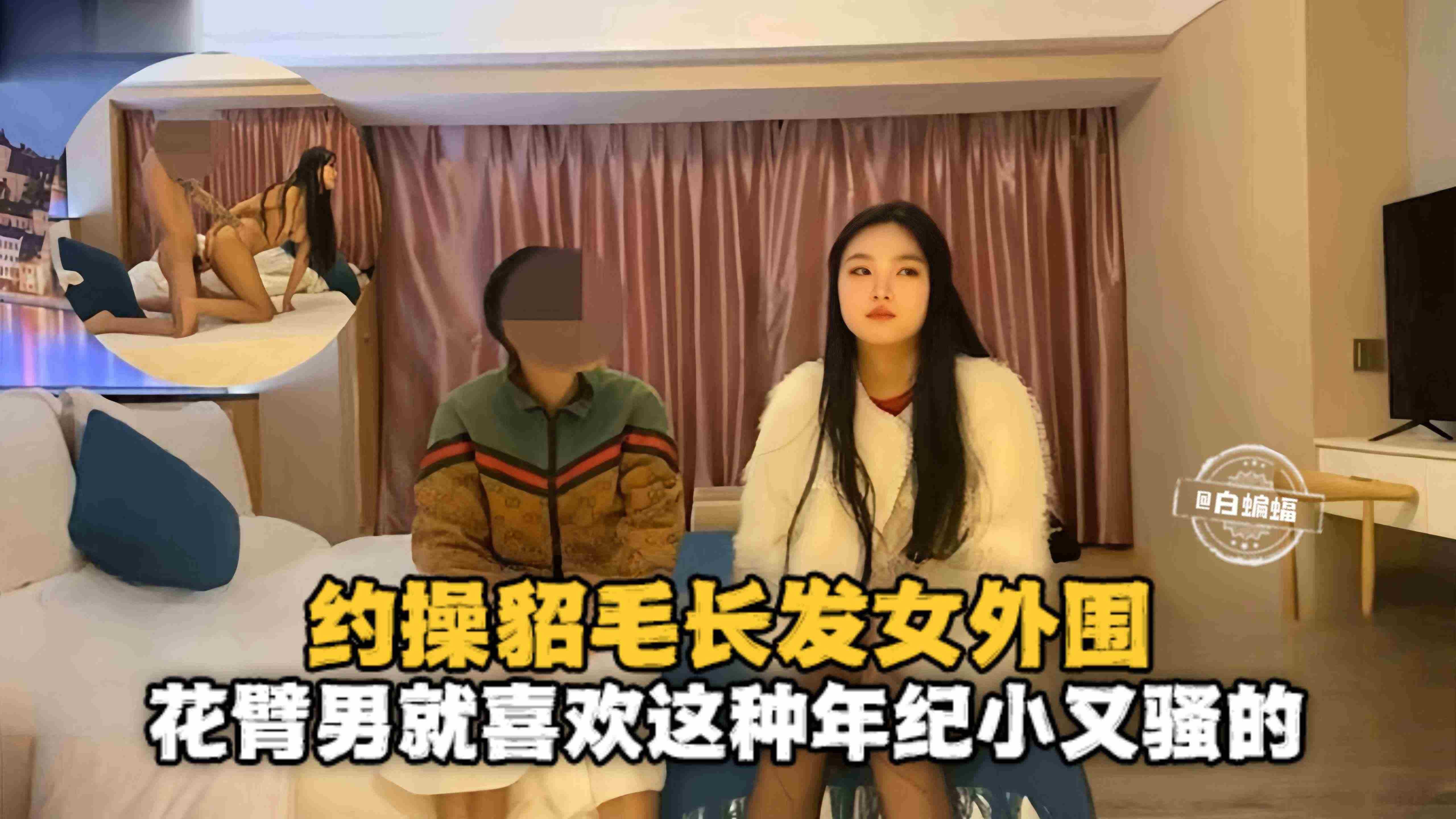 【纹身探花】花臂男就喜欢这种年纪又小又骚的女外围封面图