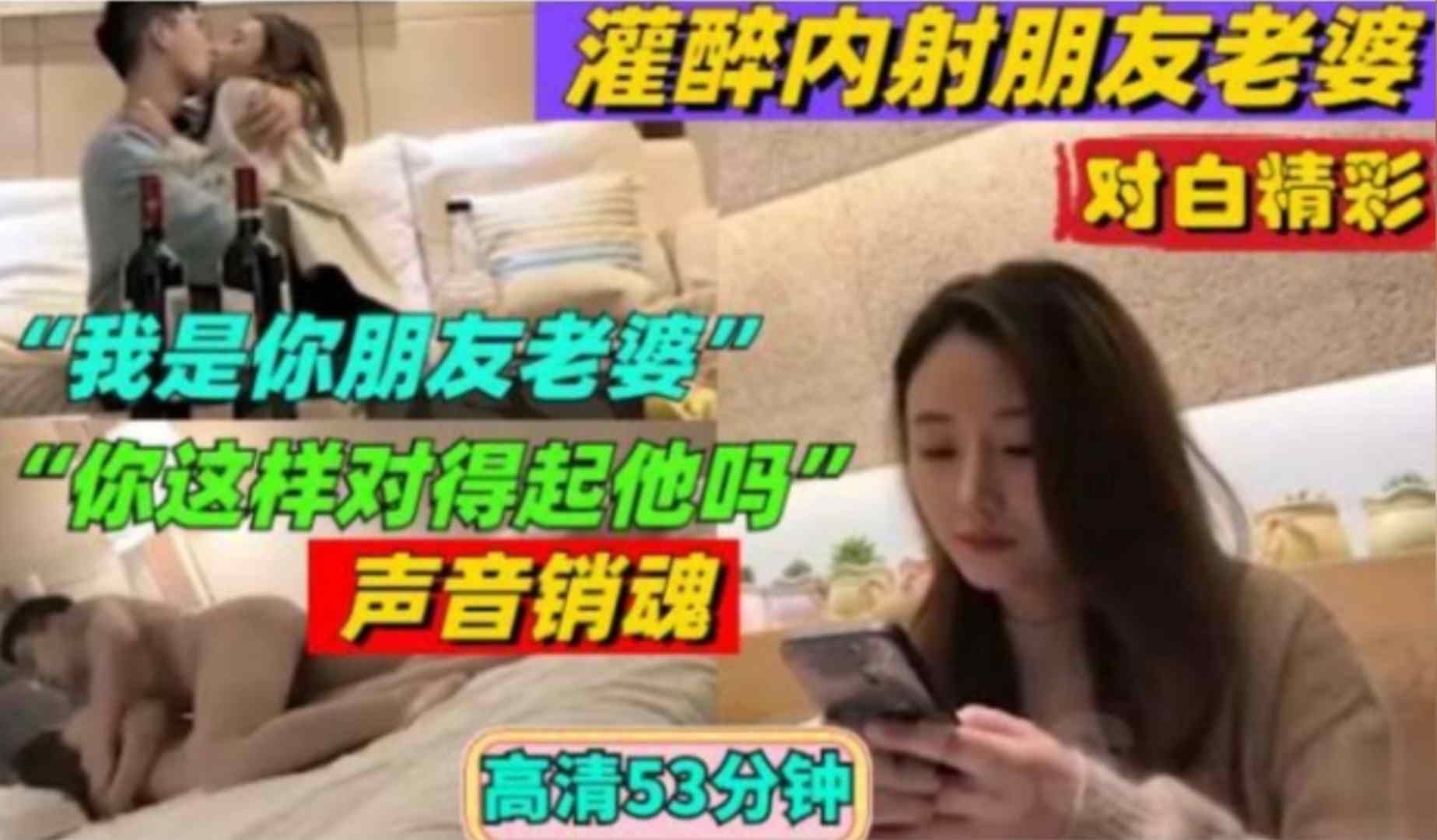灌醉内射朋友老婆 对白精彩‘我是你朋友的老婆’你这样对得起他吗》？高清53分钟封面图