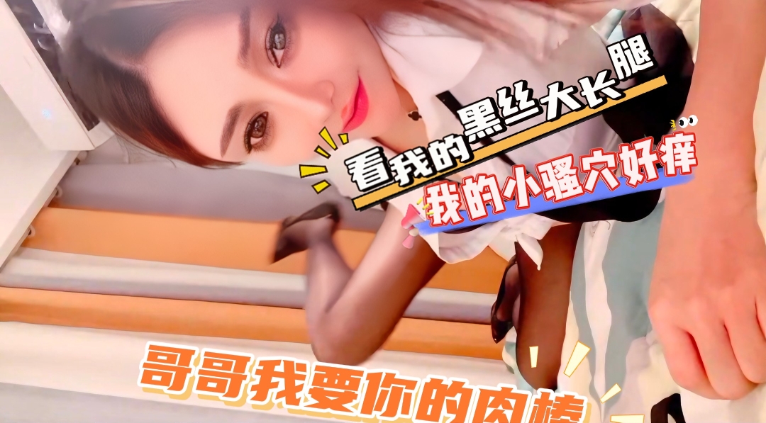 性感黑丝制服高跟苗条美女，这颜值这身材遭不住了，隔着屏幕都想干她封面图