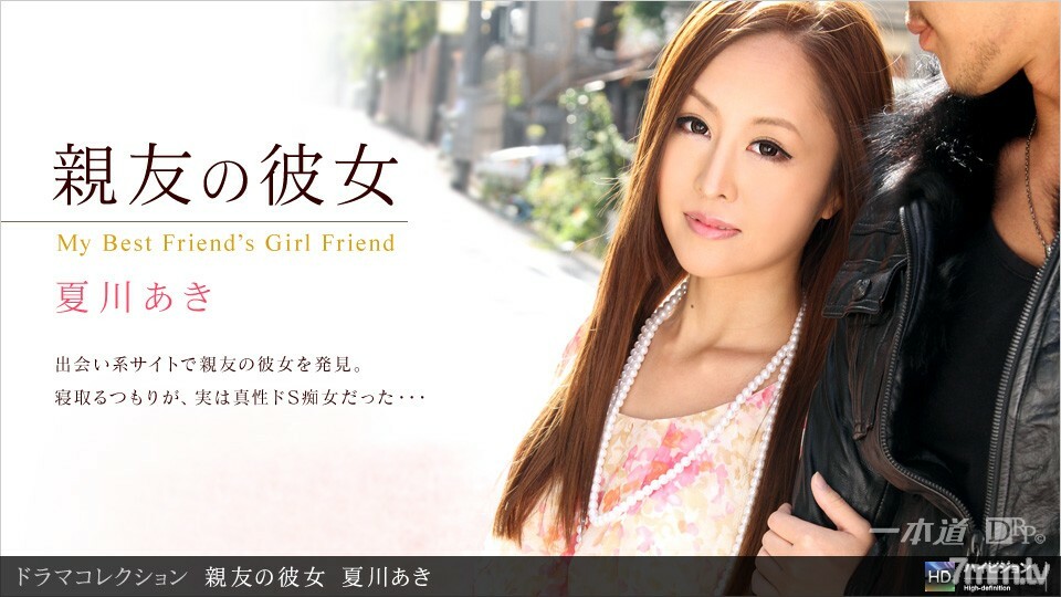 062411_122 最好的朋友 女朋友 6封面图