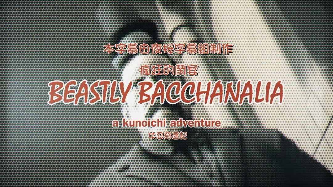 [FOW-006]疯狂的闹宴封面图