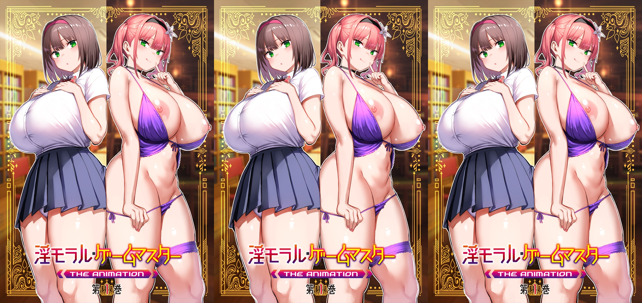 [ピンクパイナップル] 淫モラル・ゲームマスター THE ANIMATION 第1巻#动漫封面图