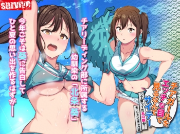 那个说用肮脏的眼神看着啦啦队很恶心的女孩……封面图