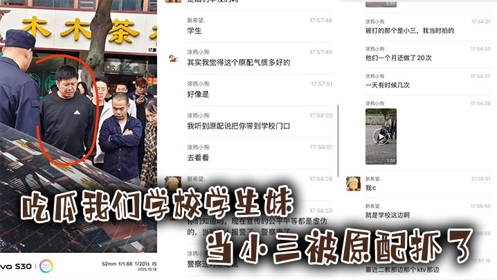 吃瓜我们学校学生妹当小三被原配抓了封面图