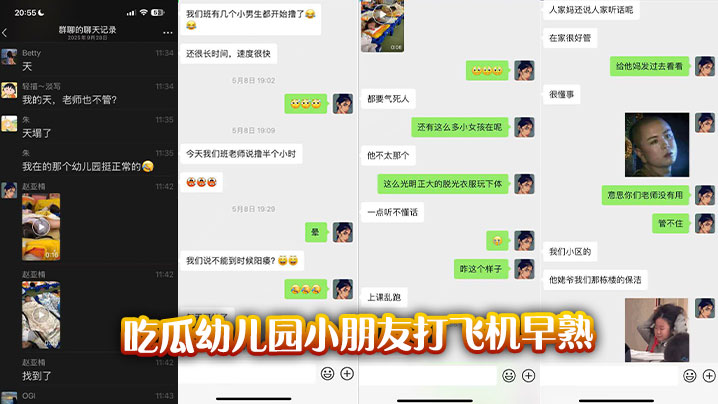 吃瓜幼儿园小朋友打飞机早熟封面图