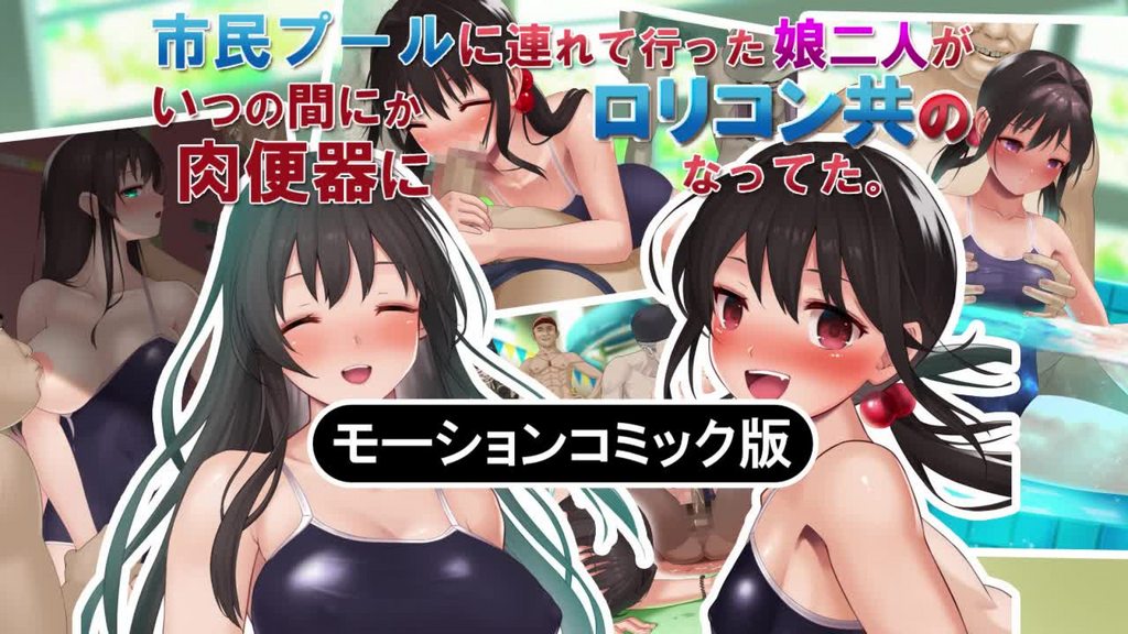 带去公共泳池的两名女孩突然成了●●骗子的性奴隶封面图