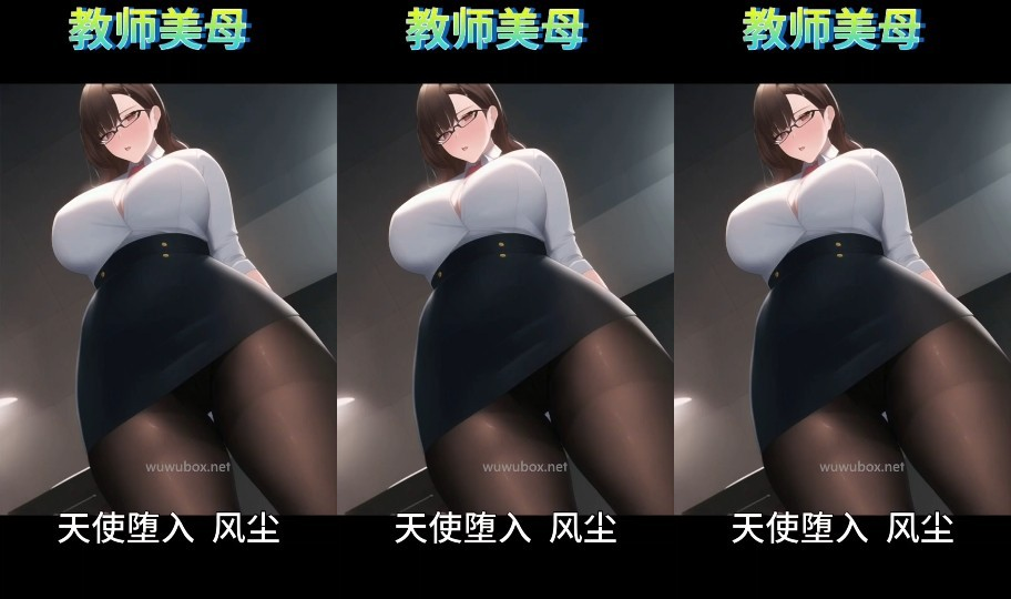 淫词艳曲 教师美母x新贵妃醉酒#动漫#抖音风#骚麦封面图