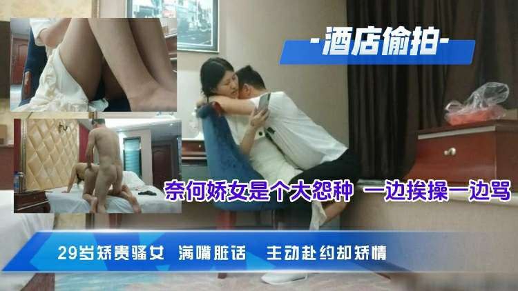【探花】酒店约操29岁贵骚妇，满嘴脏话一边挨操一边骂封面图