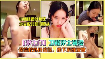 护士门-卫校护士被操，误信校外小流氓拍下不雅录像封面图