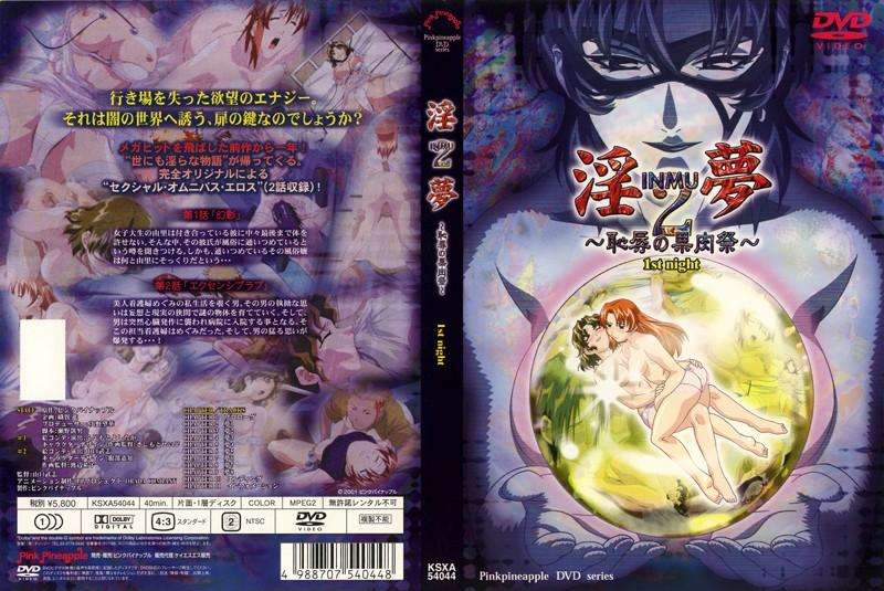 淫夢2 ～恥辱の果肉祭～ 1st封面图