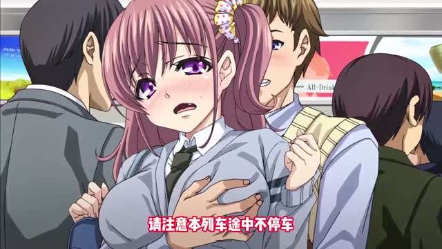 [同人极品绿帽]青梅竹马被地铁痴汉破处封面图