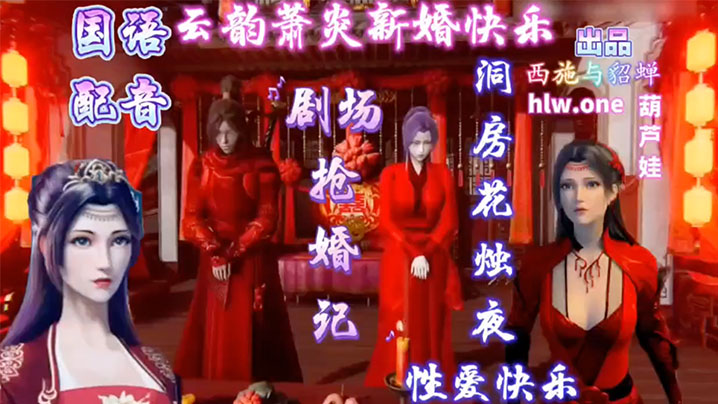 【3D】斗破苍穹_萧炎洞房花烛夜性爱快乐封面图