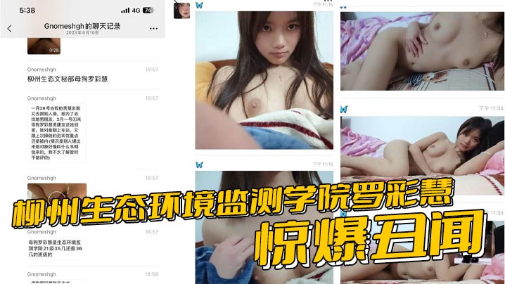 柳州生态环境监测学院罗彩慧惊爆丑闻 夹着炮友精液会男友 分手即刻无缝衔接再内射封面图