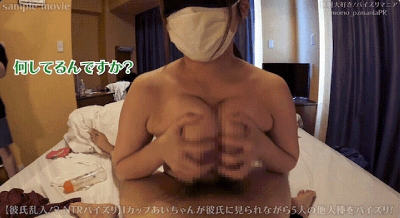 FC2-PPV-4789367 【NTR 巨乳爱酱特别版】就在她男友旁边…I罩杯爱酱用巨乳摩擦并射精了其他五个男人的阴茎封面图