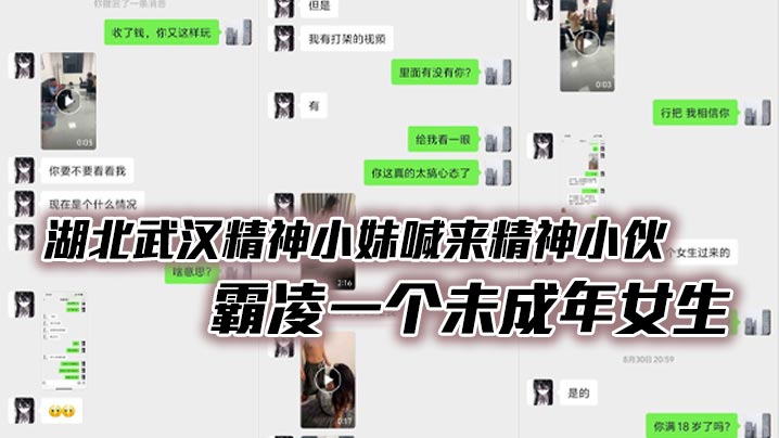 湖北武汉精神小妹喊来精神小伙，仗势欺人，霸凌一个未成年女生。封面图