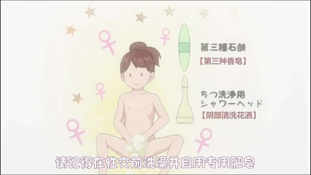 第一集 性器清洁！封面图