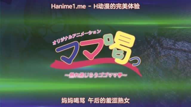 第一集 午后的羞涩熟女！封面图