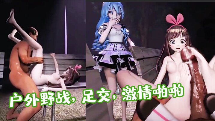 【3D】清纯美少女和老头户外野战，足交，激情啪啪封面图