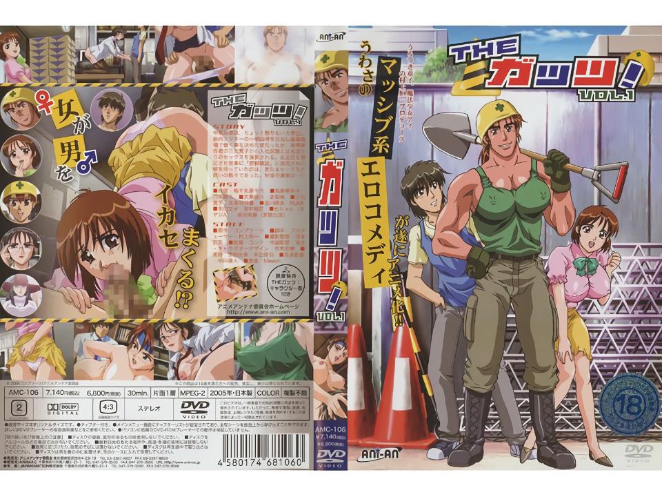 [ANIMAC] THE ガッツ！封面图