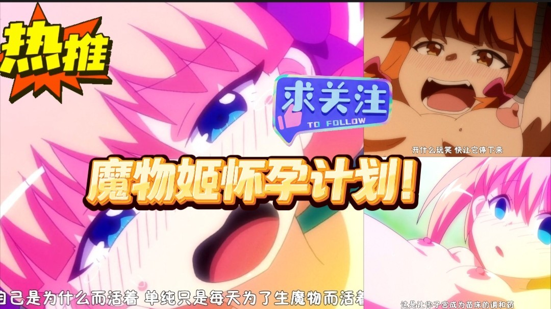 第一集 魔物姬怀孕计划！封面图