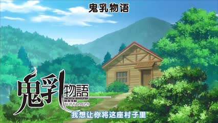 里番  鬼乳后宫 2封面图