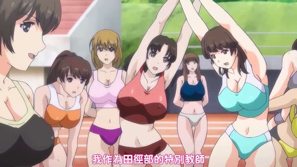 田径部女子是我的真人飞机杯!封面图