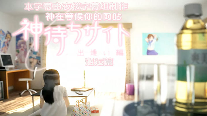 【神在等候你的网站】邂逅篇封面图