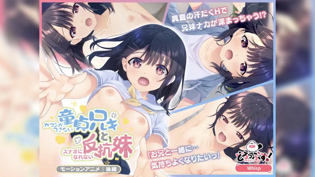 失控的处男哥哥与无法成为须直的叛逆妹妹封面图