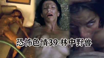 恐怖色情林中野兽#白虎#双飞#母狗#性交封面图