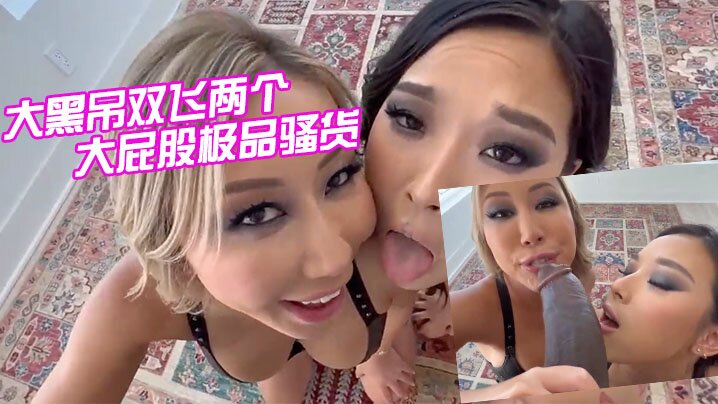 大黑屌大屁股货这黑鬼的真大真粗封面图