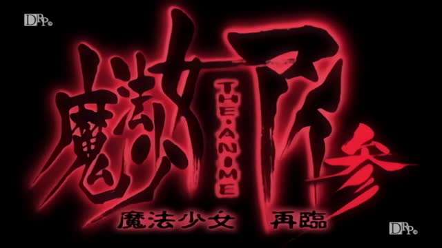 魔法少女愛參1封面图