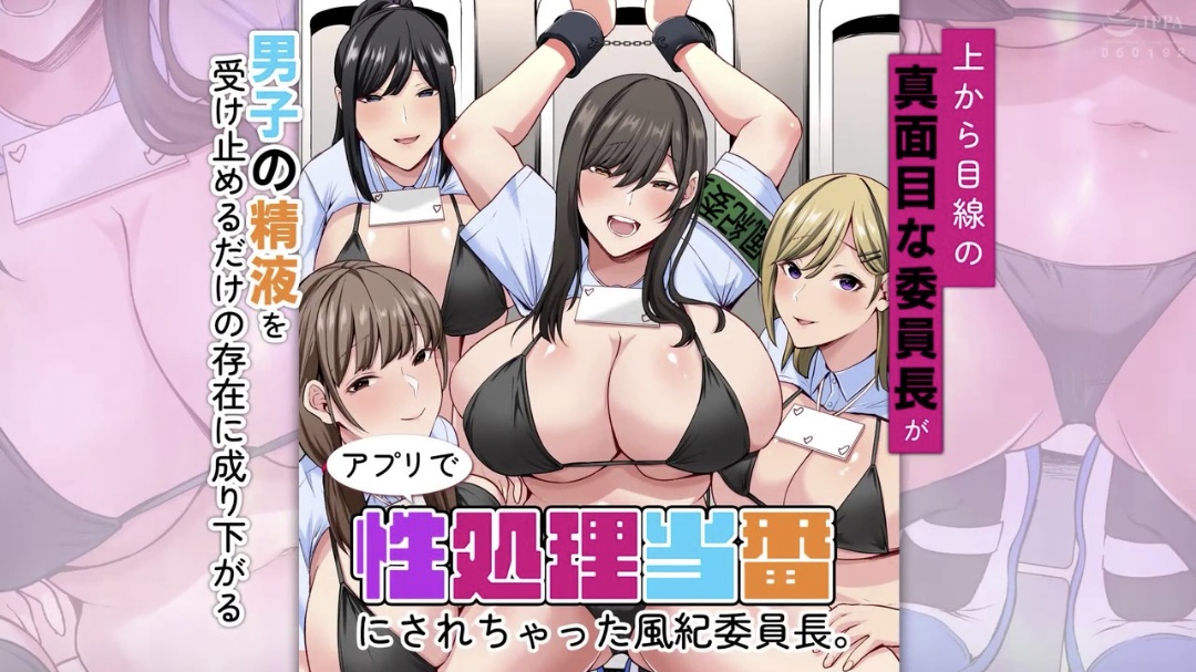 妄想実現めでぃあアプリで性処理当番にされちゃった風紀委員長上から目線の真面目封面图