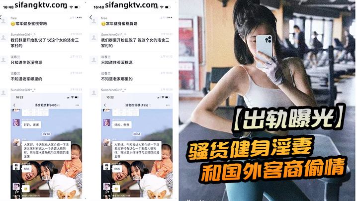 出轨曝光贵在真实骚货健身淫妻和国外客商偷情做爱视频被老公发现曝光封面图