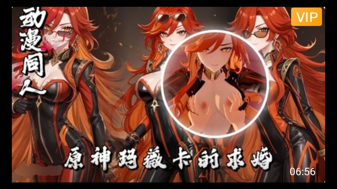 3D原神 玛薇卡的求婚封面图