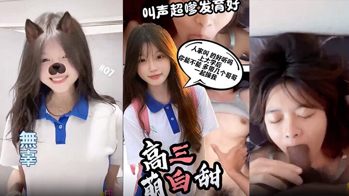 谈了一个高三刚成年的小妹叫声超嗲发育很好_卡卡西封面图