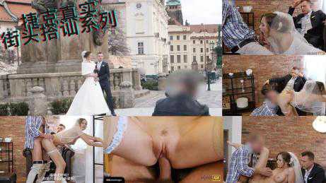 年轻情侣昨天刚结婚，今天在布拉格广场拍婚纱照，被猥琐房东搭讪，使用钞能力当着面操新娘子捷克街头搭讪封面图