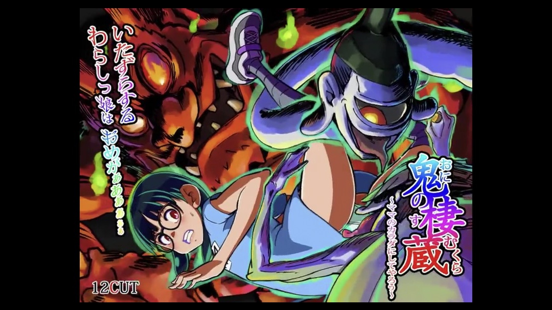 HAT5517鬼の棲む蔵A封面图