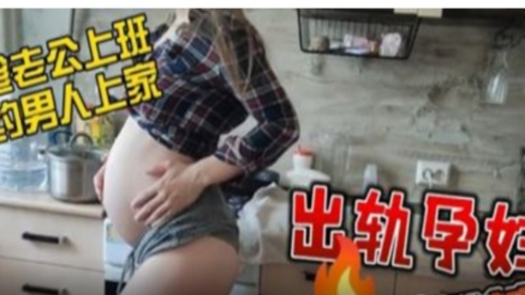 叔嫂乱伦怀孕弟妹和叔叔乱伦封面图