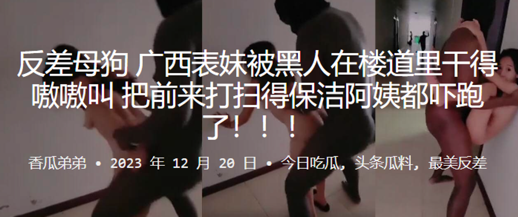 反差母狗广西表妹被黑人在楼道里干得嗷嗷叫把前来打扫得保洁阿姨都吓跑了封面图