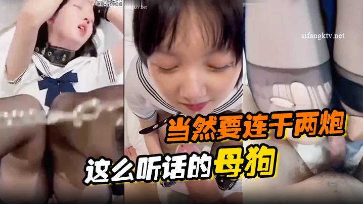 这么听话的母狗当然要连干两炮封面图