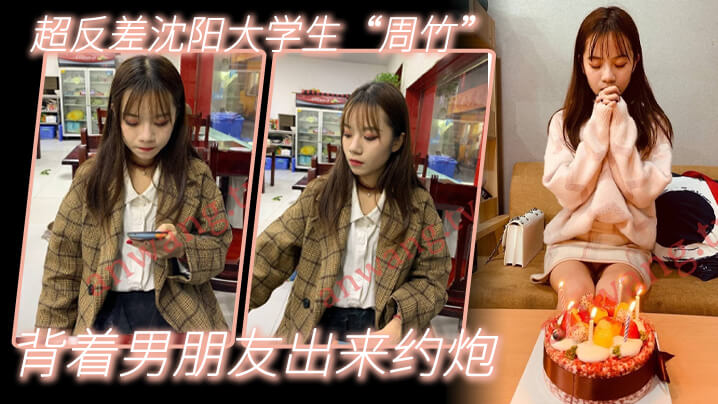 小红书约出来的超反差沈阳大学生周竹背着男朋友出来约炮口活一流抓着小肥臀干她啪啪作响淫水流了一床封面图