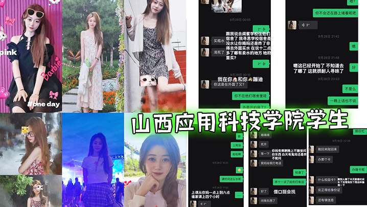 山西.应用科.技学.院学生.与渣女相.处一个.月被绿.了半个.曝光封面图