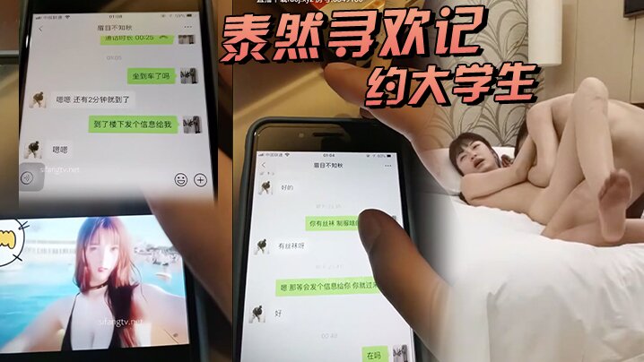 泰然寻欢记深圳在面具上约大学生清纯可人听话酒店调情啪啪附聊天记录超清AI画质增强版封面图
