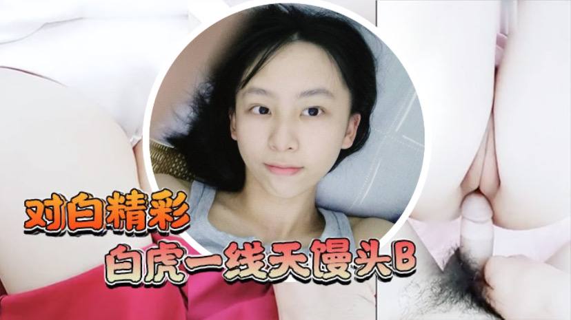 白虎一线天馒头B学生嫩妹独自在家妈妈的男同事来有事兽性大发用金钱语言哄骗嫩妹啪啪啪射了好多过程刺激对白精彩封面图