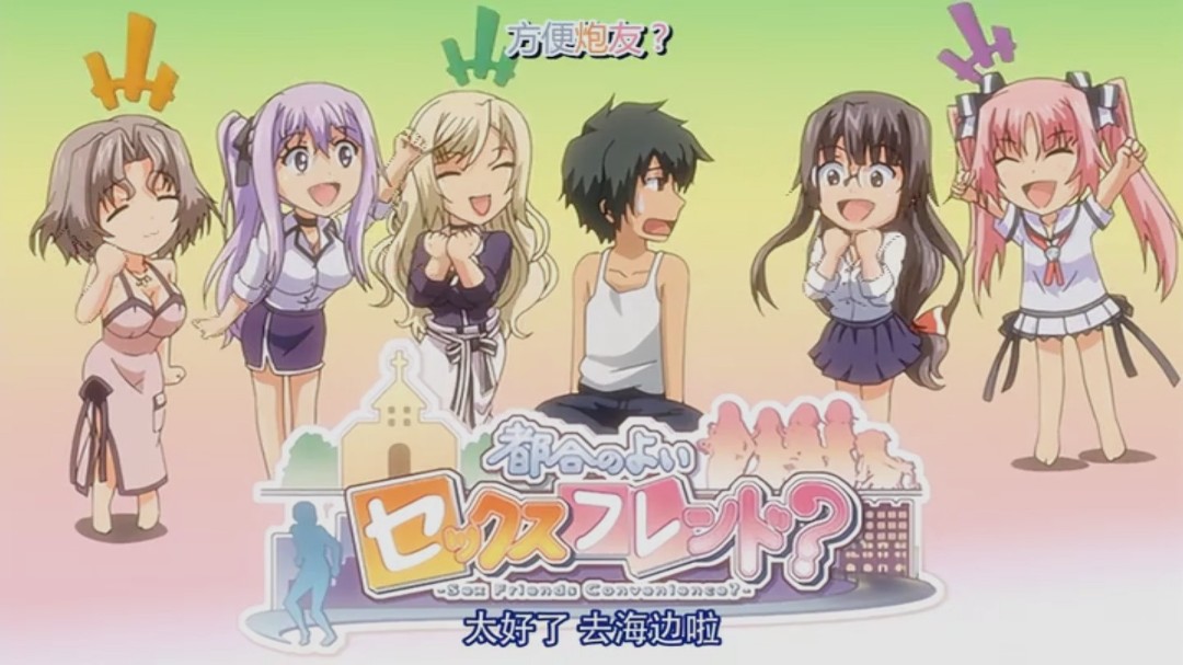 方便的性朋友H的睡鬼式样5人的希望是色情重播篇因为害怕承担人男主角过着女友无数却不想结婚封面图