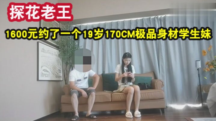老王探花1600元约了一个19岁170CM极品身材学生妹身材苗条各种配合姿势下面水好多封面图