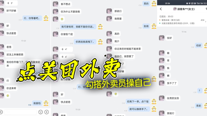 点美团外卖勾搭外卖员操自己封面图
